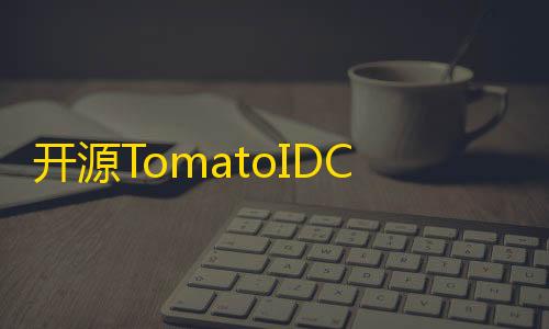 香肠派对辅助挂开源TomatoIDC虚拟主机销售系统源码